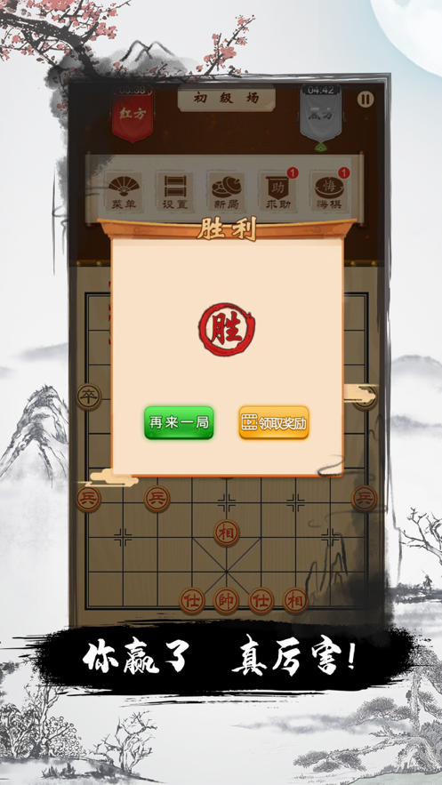 全民欢乐象棋最新版