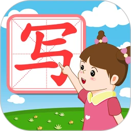 我爱写字老版本