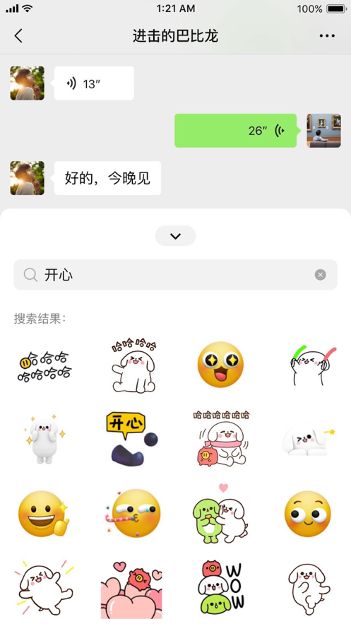 微信8.0.12正式版