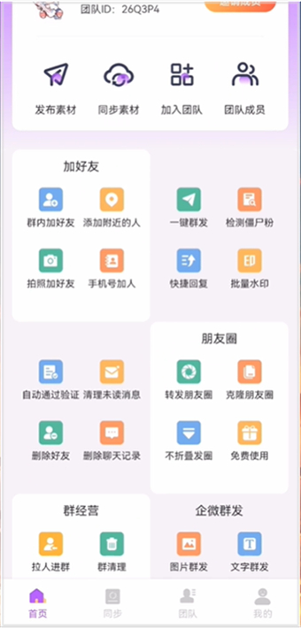 微商团长APP解锁会员1.7.2下载最新版-微商团长免费版软件2024安卓下载v1.7.2