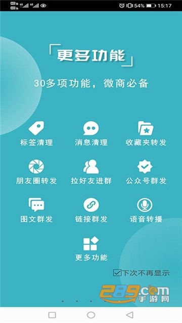 微商利剑安卓免费版v1.2.8安卓版