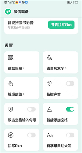 微信键盘安卓版