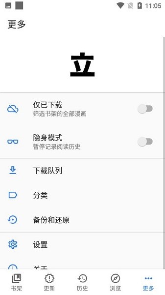 Tachiyomi漫画阅读器