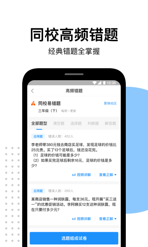 爱作业(解锁会员功能)