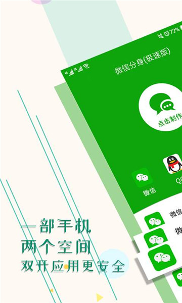 微信分身极速客户端安卓版v5.2.1最新版