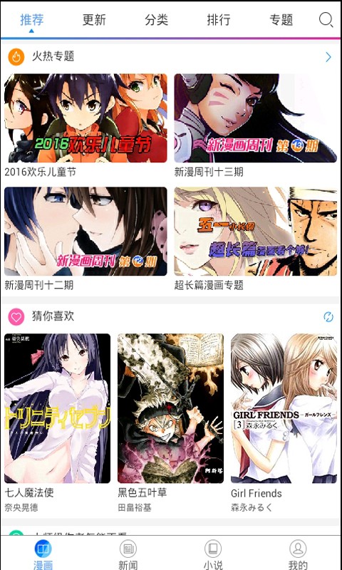免费漫画宝APP