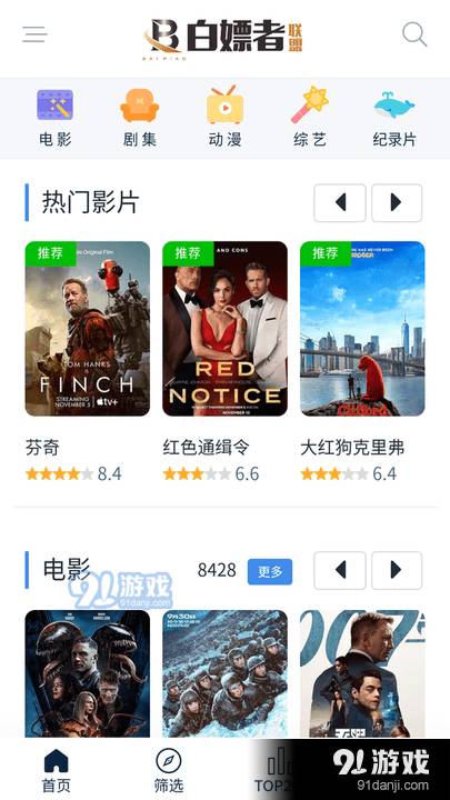 白嫖者联盟影视