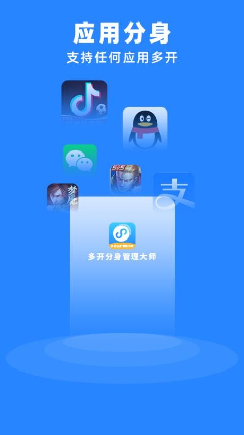 多开分身管理大师软件