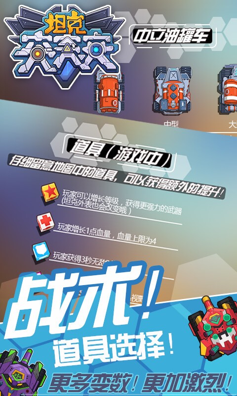 坦克突突突