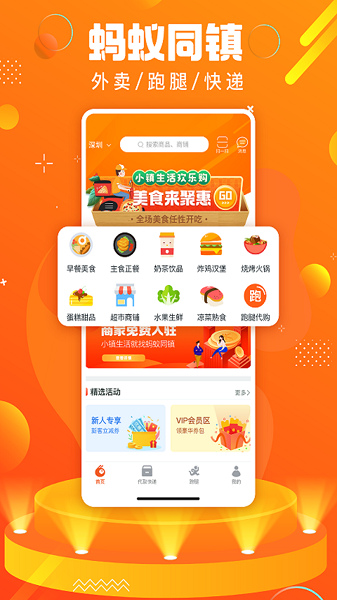 蚂蚁同镇无会员