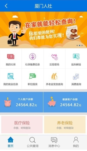 厦门人社下载(社保服务平台)V2.2 手机去广告版