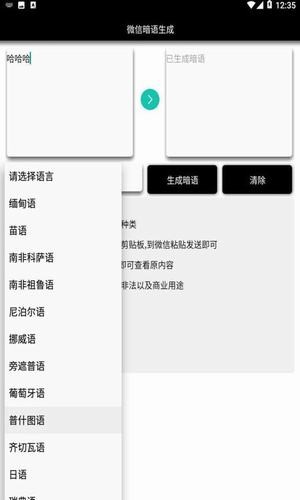 微信暗语生成器