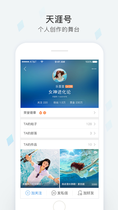 天涯社区APP