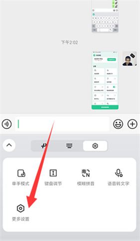 微信键盘安卓版