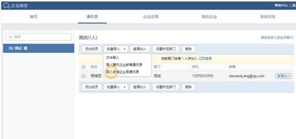 企业微信 v3.0.36.2004免费版