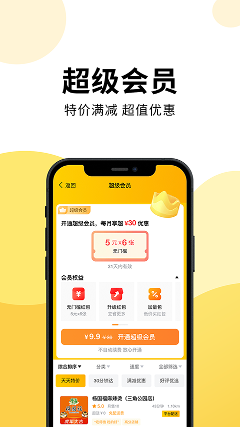 乐送外卖无会员