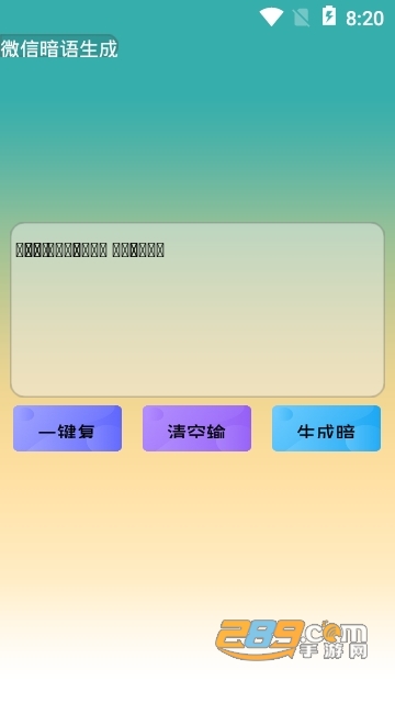 微信暗语生成手机版1.0.0安卓版