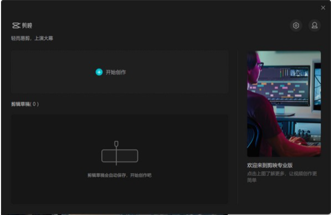剪映专业版 v3.7.2免费版