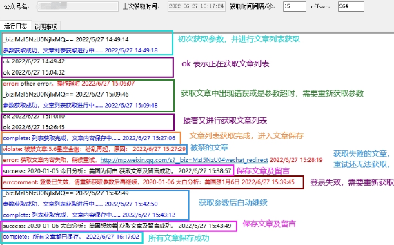 微信公众号文章下载器 v1.2免费版