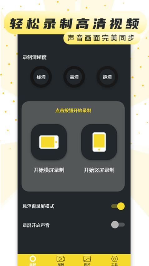 热游屏幕录制专家无会员