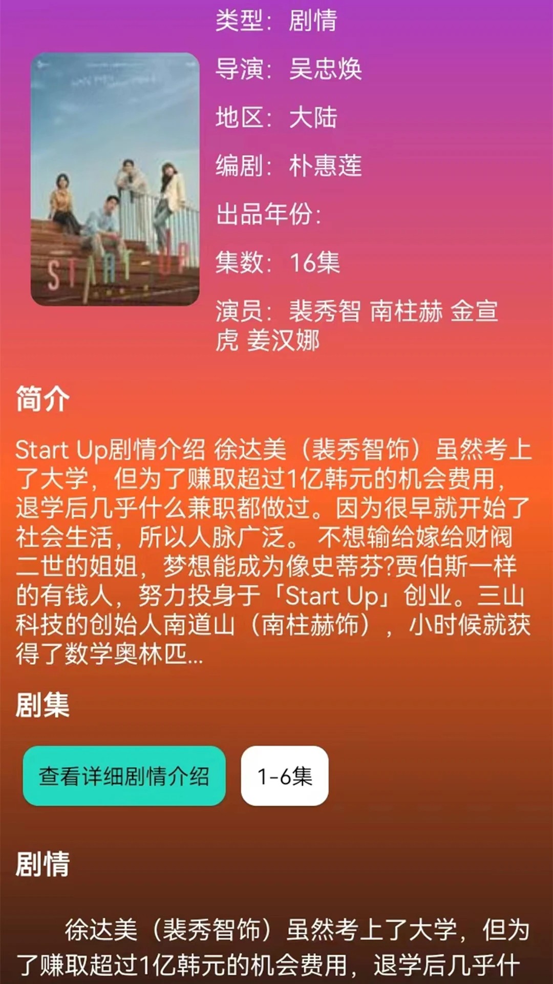 韩剧剧情大全无会员
