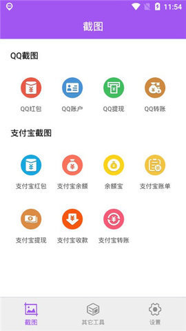 微商截图大师高级版