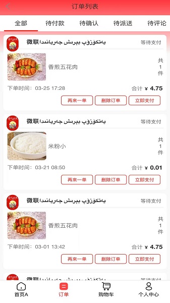 微联外卖无会员