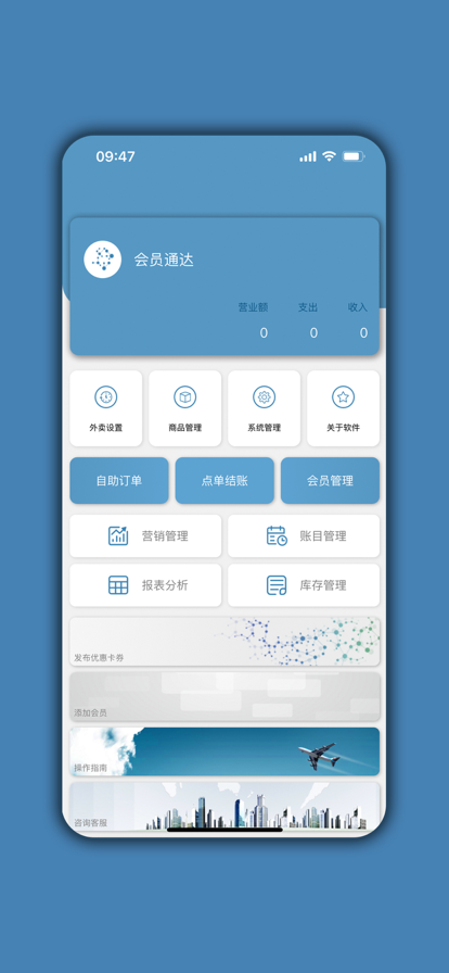 会员通达 ios版