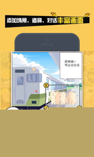 人人漫画家APP