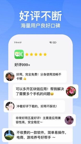云手机分身app