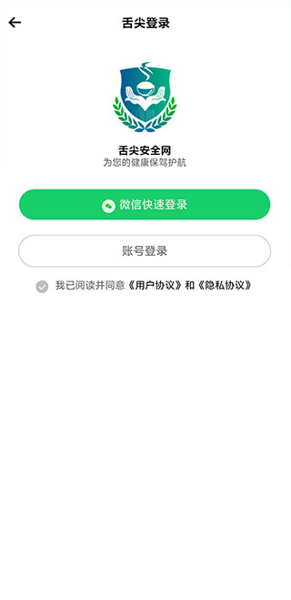 舌尖安全网会员免登录