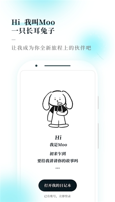 moo日记解锁专业版