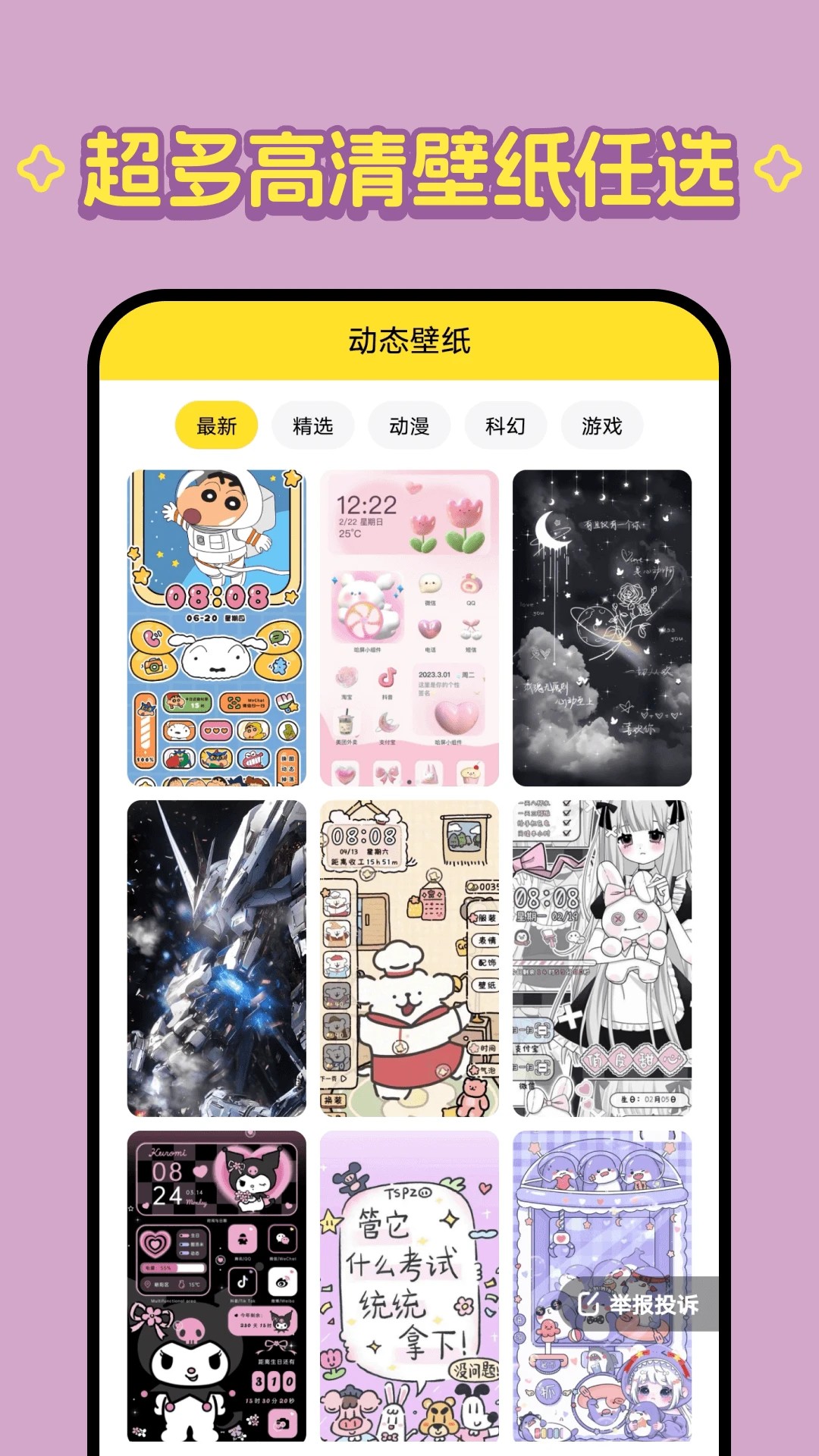 柠萌壁纸无会员
