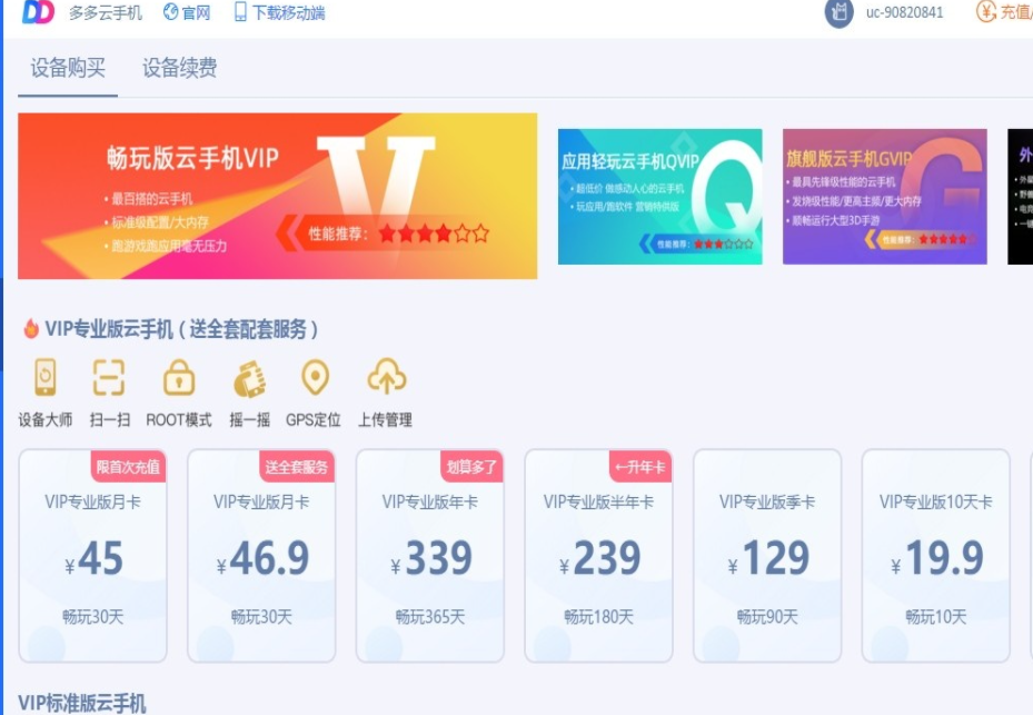 多多云手机专业版 v1.7.3.0049免费版