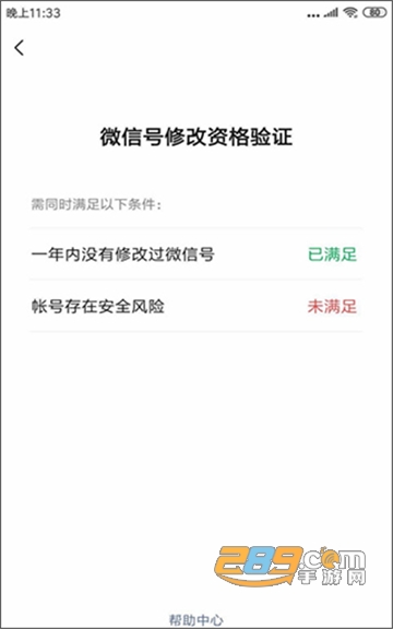 微信号修改免费版v1.0.0