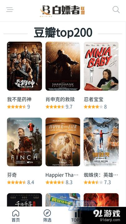 白嫖者联盟影视