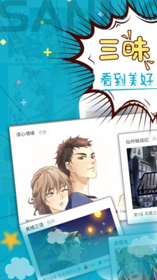 三昧漫画平台