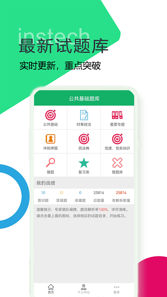 公共基础题库会员免登录