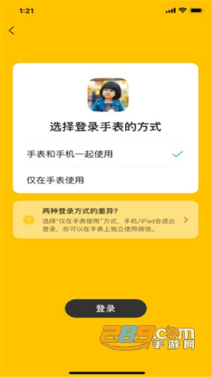 微信儿童手表版管理端手机版v1.7.1安卓版