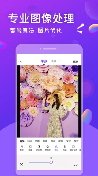 微商截图全能王app