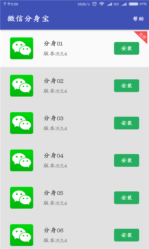 微信分身宝