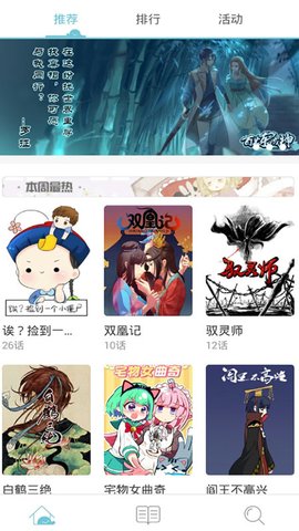 追看免费漫画APP