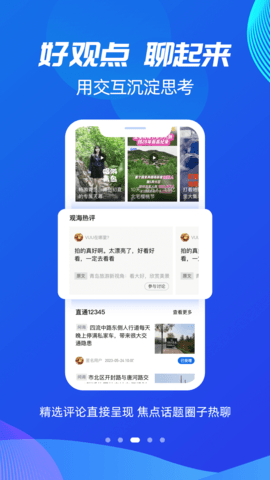 观海新闻会员免登录