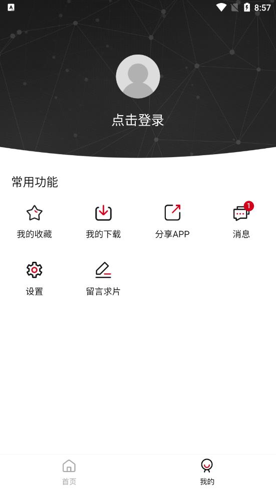 特狗影视免费正版