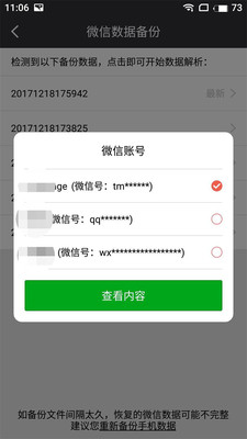 微信恢复大师安卓手机版 3.6.0