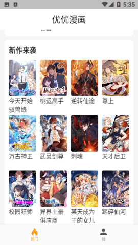 优优漫画全彩版