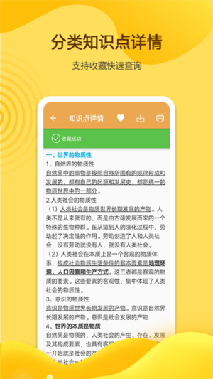 高考政治通会员免登录