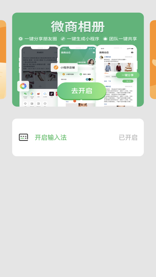 微商相册输入法 ios版