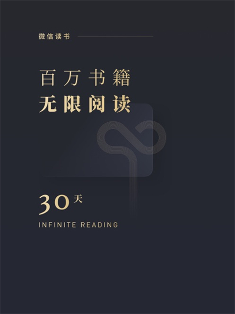 微信读书 微信读书