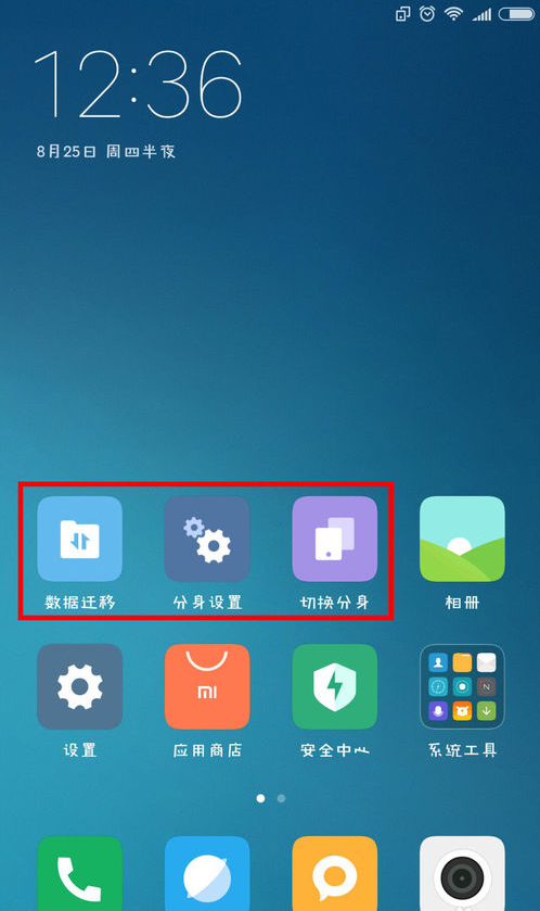 小米应用分身软件v1.0